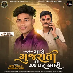 Maro Gujarati Pade 100 Par Bhari